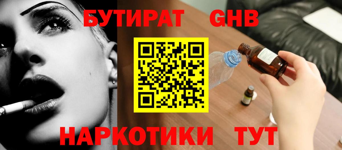 БУТИРАТ бутик Кизляр