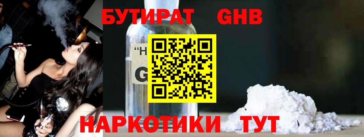 Кизляр  БУТИРАТ  Вход с VPN  Бутират 1.4BDO 