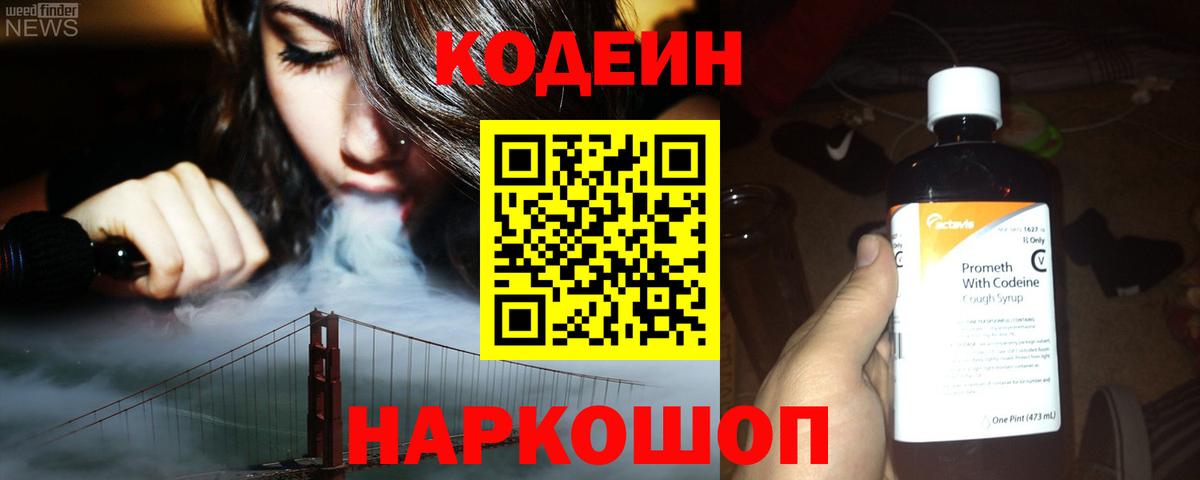 Codein Purple Drank Кизляр